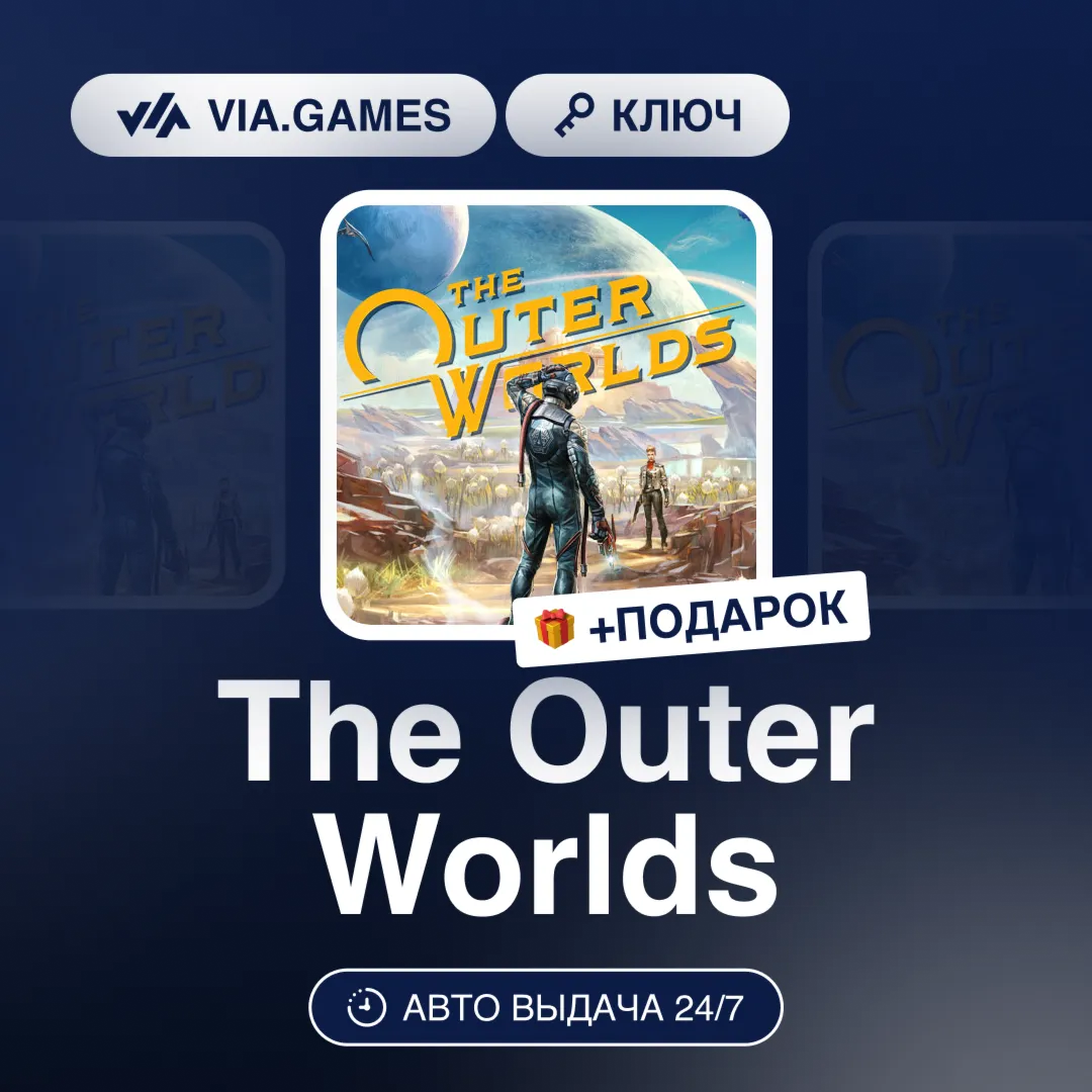 The Outer Worlds (Steam Ключ) МИР (Не все страны) + ПОДАРОК