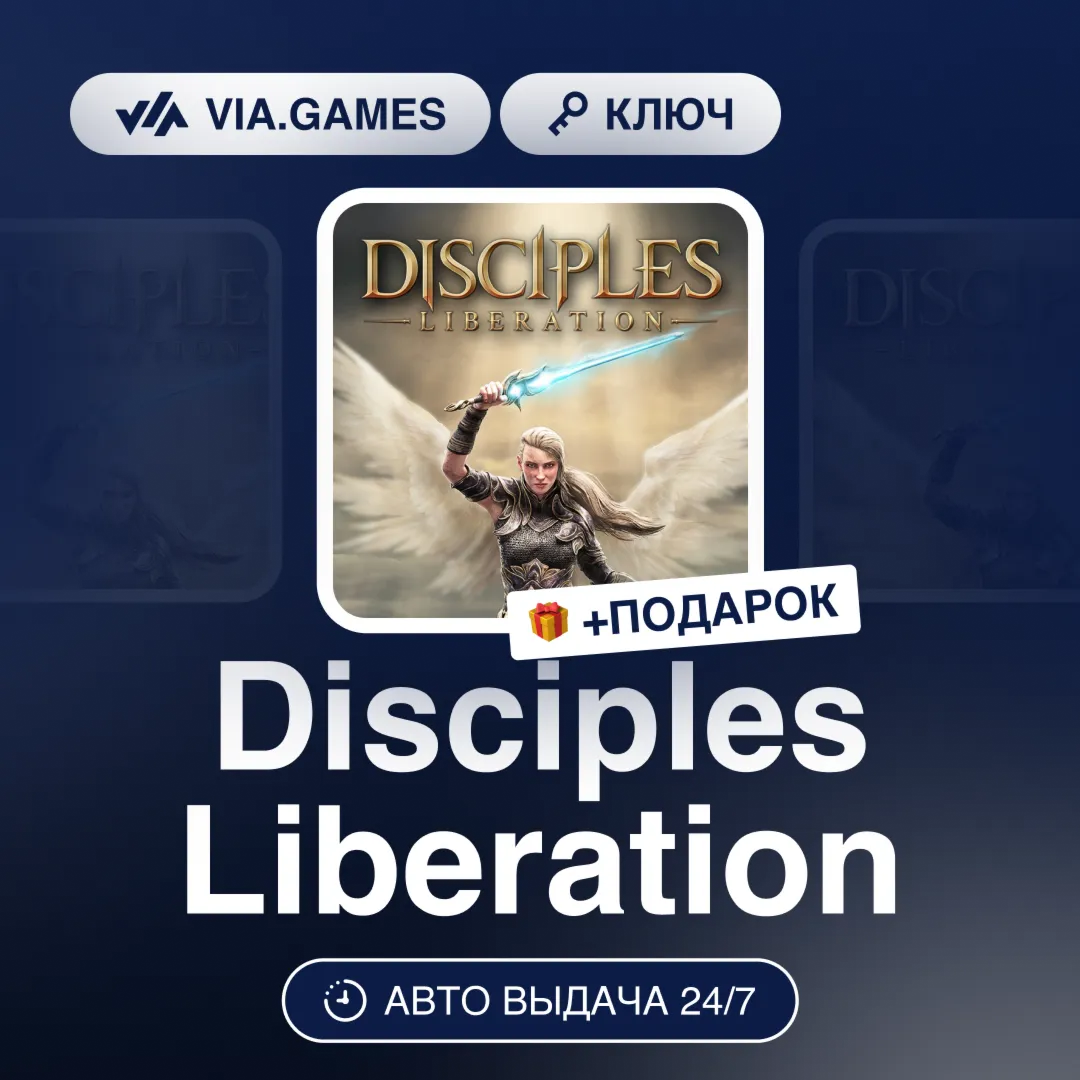 Disciples Liberation (Steam Ключ) СНГ-МИР (БЕЗ РФ-РБ) + ПОДАРОК