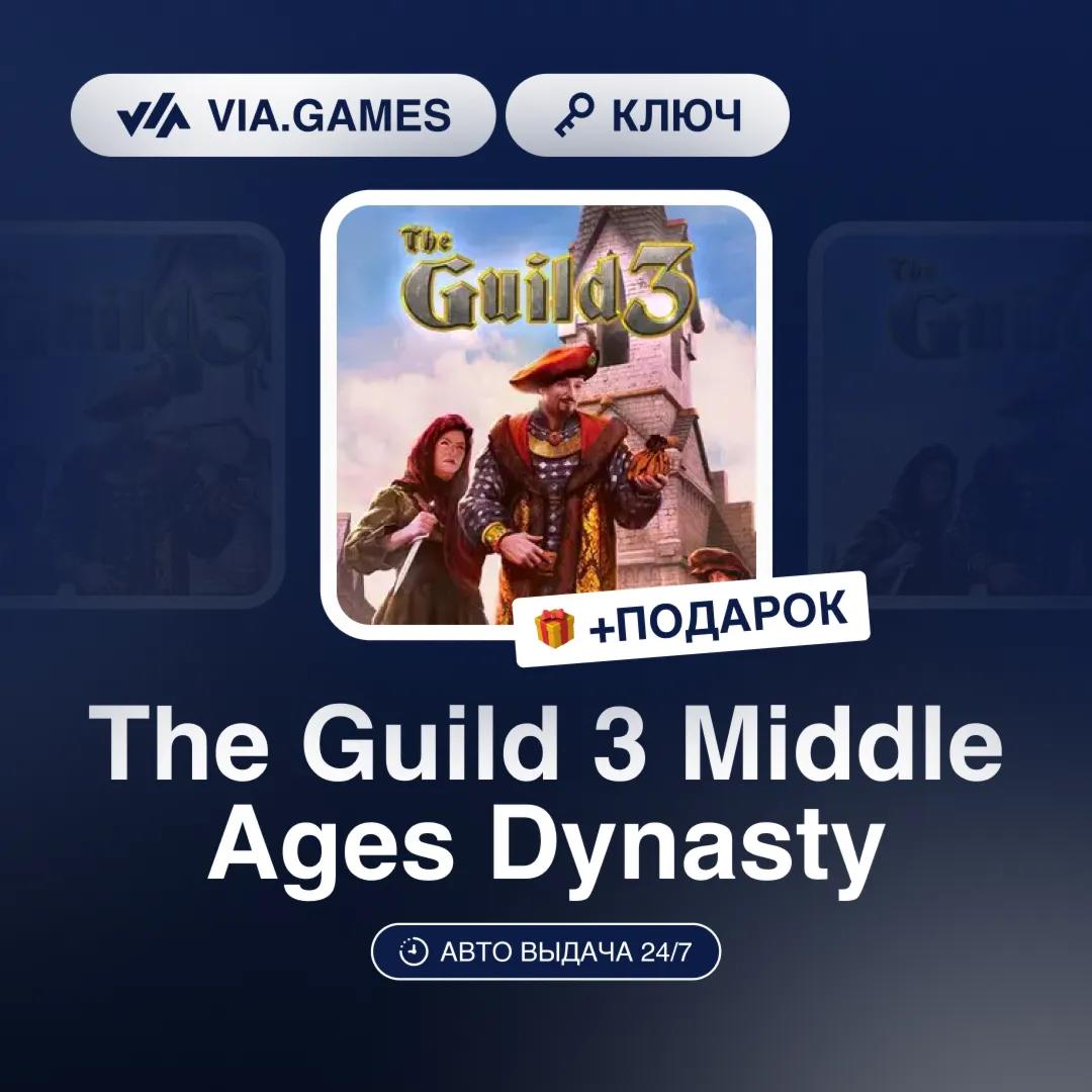 The Guild 3 Middle Ages Dynasty (Steam Ключ) РФ-СНГ-МИР + ПОДАРОК