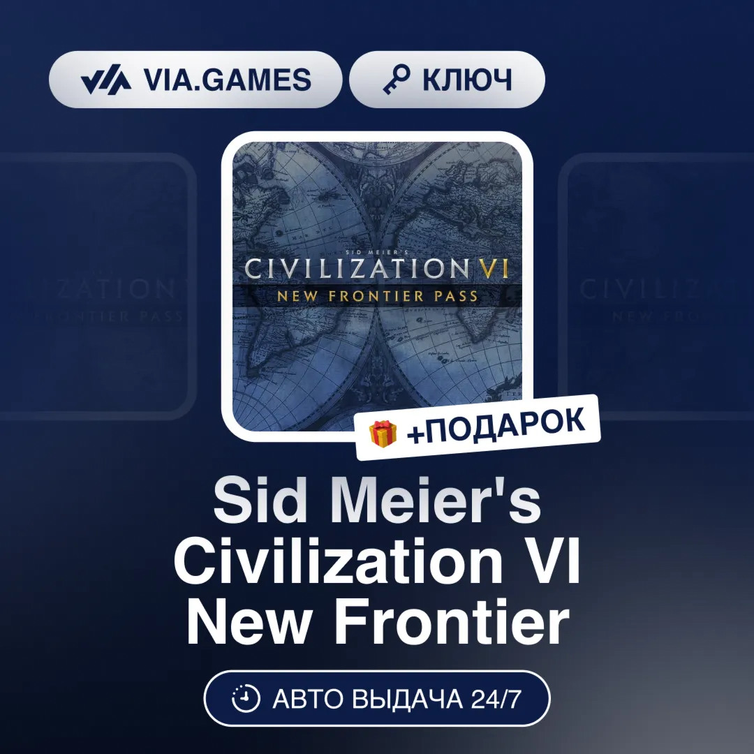 Sid Meier's Civilization VI New Frontier (Steam Ключ) EU + ПОДАРОК