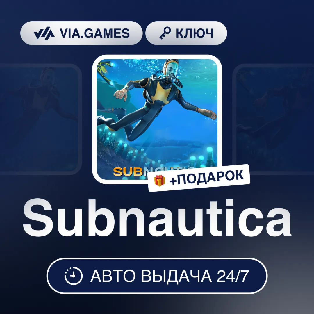 Subnautica (Steam Ключ) РФ-СНГ-МИР + ПОДАРОК