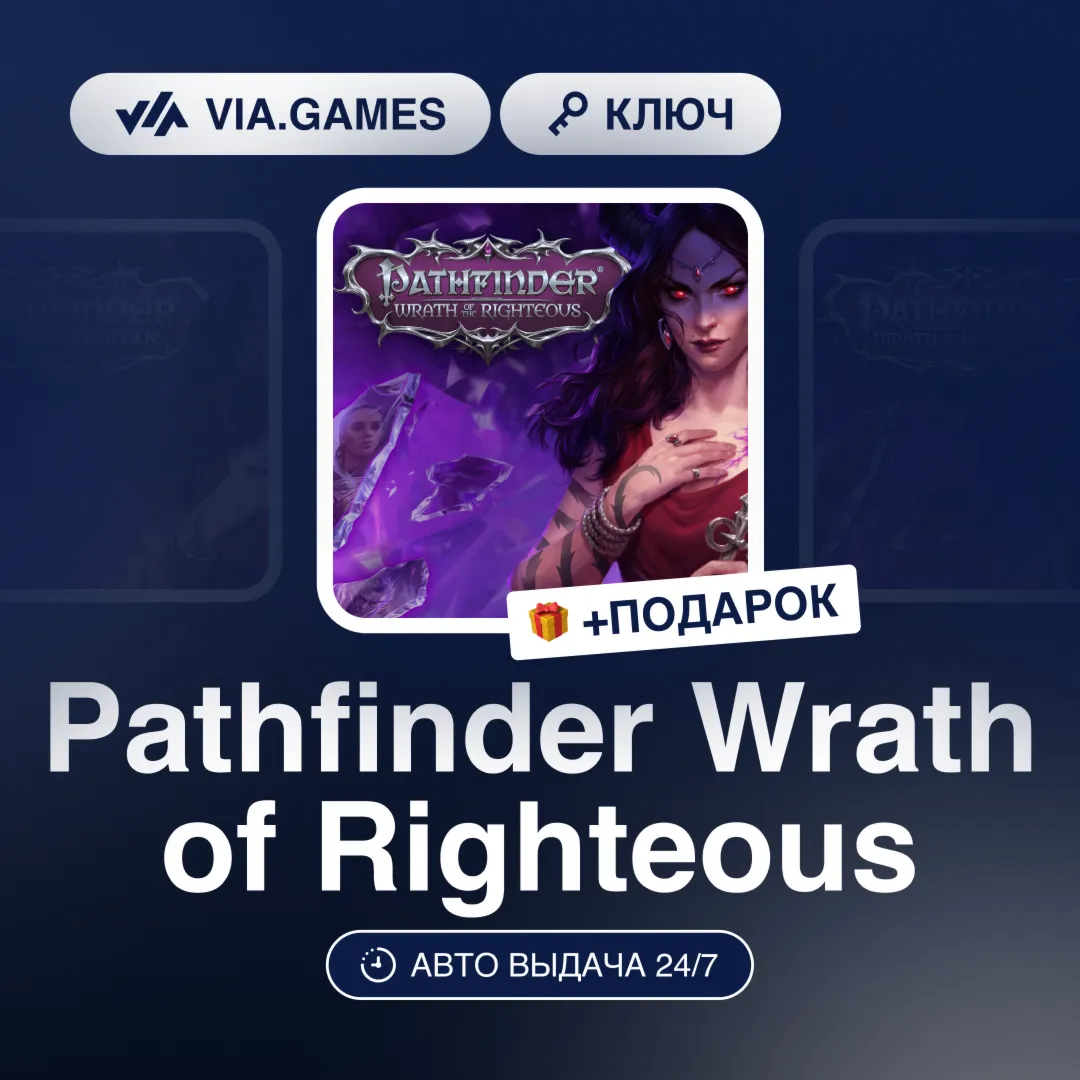 Pathfinder Wrath of Righteous (Steam Ключ) РФ-СНГ-МИР + ПОДАРОК