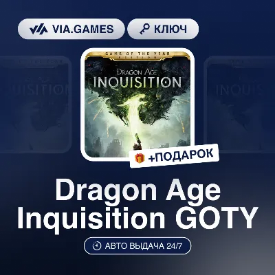 Dragon Age Inquisition GOTY (EA App / Origin Ключ) РФ-СНГ-МИ