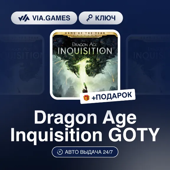 Dragon Age Inquisition GOTY (EA App / Origin Ключ) РФ-СНГ-МИ