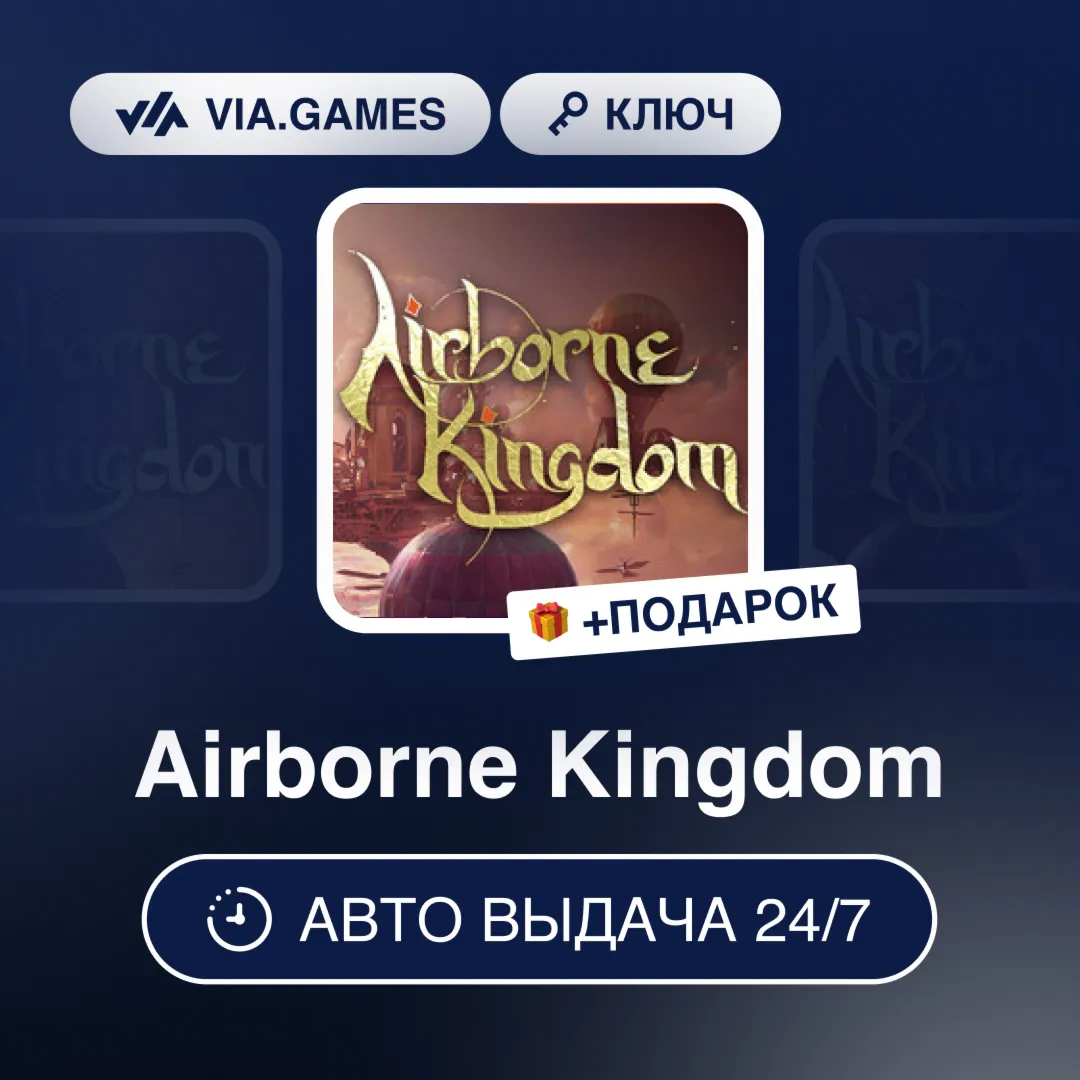 Airborne Kingdom (Steam Ключ) РФ-СНГ-МИР + ПОДАРОК
