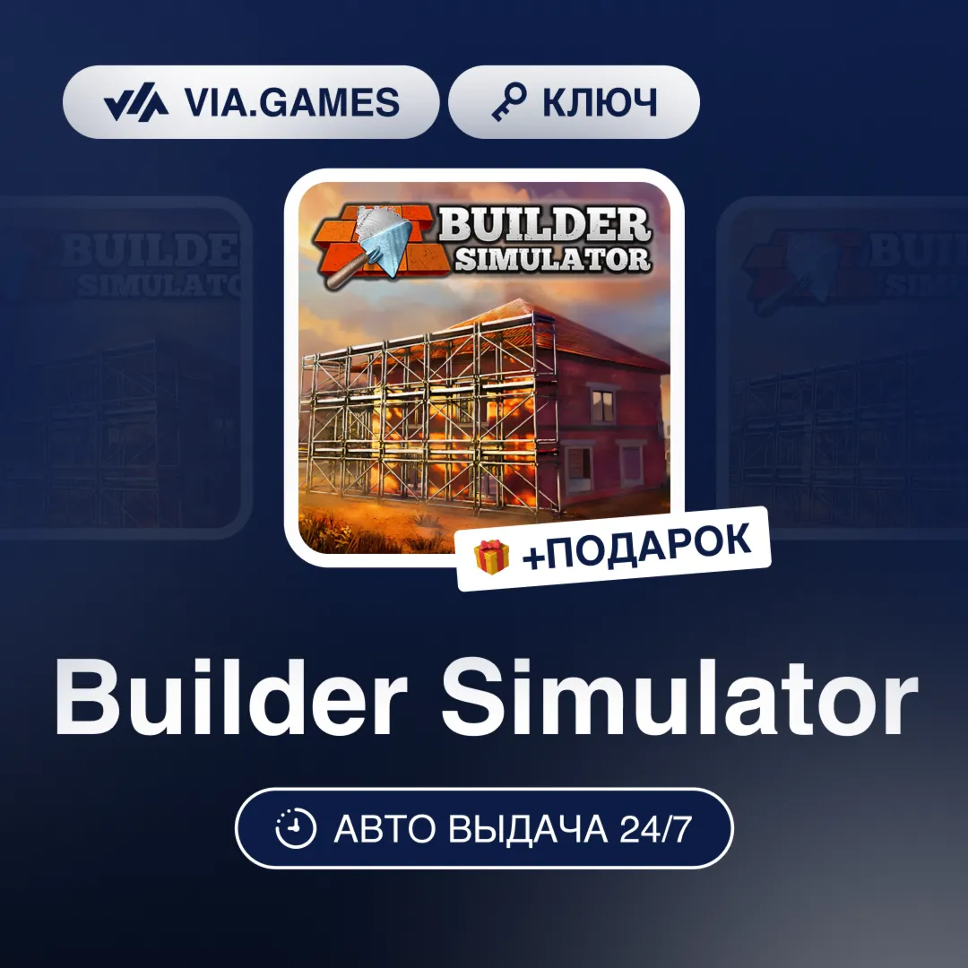 Builder Simulator (Steam Ключ) РФ-СНГ-МИР + ПОДАРОК
