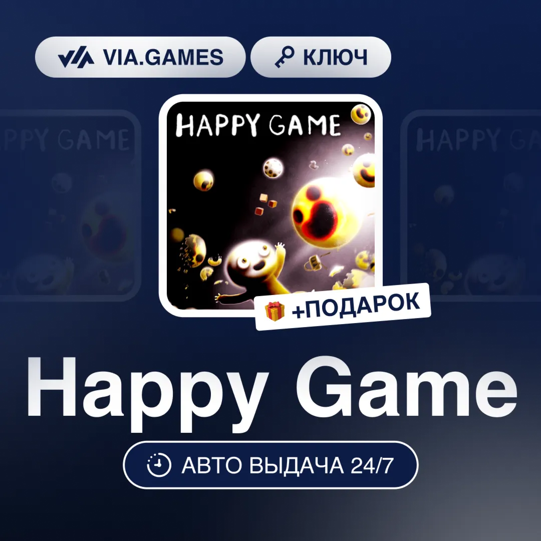 Happy Game (Steam Ключ) РФ-СНГ-МИР + ПОДАРОК