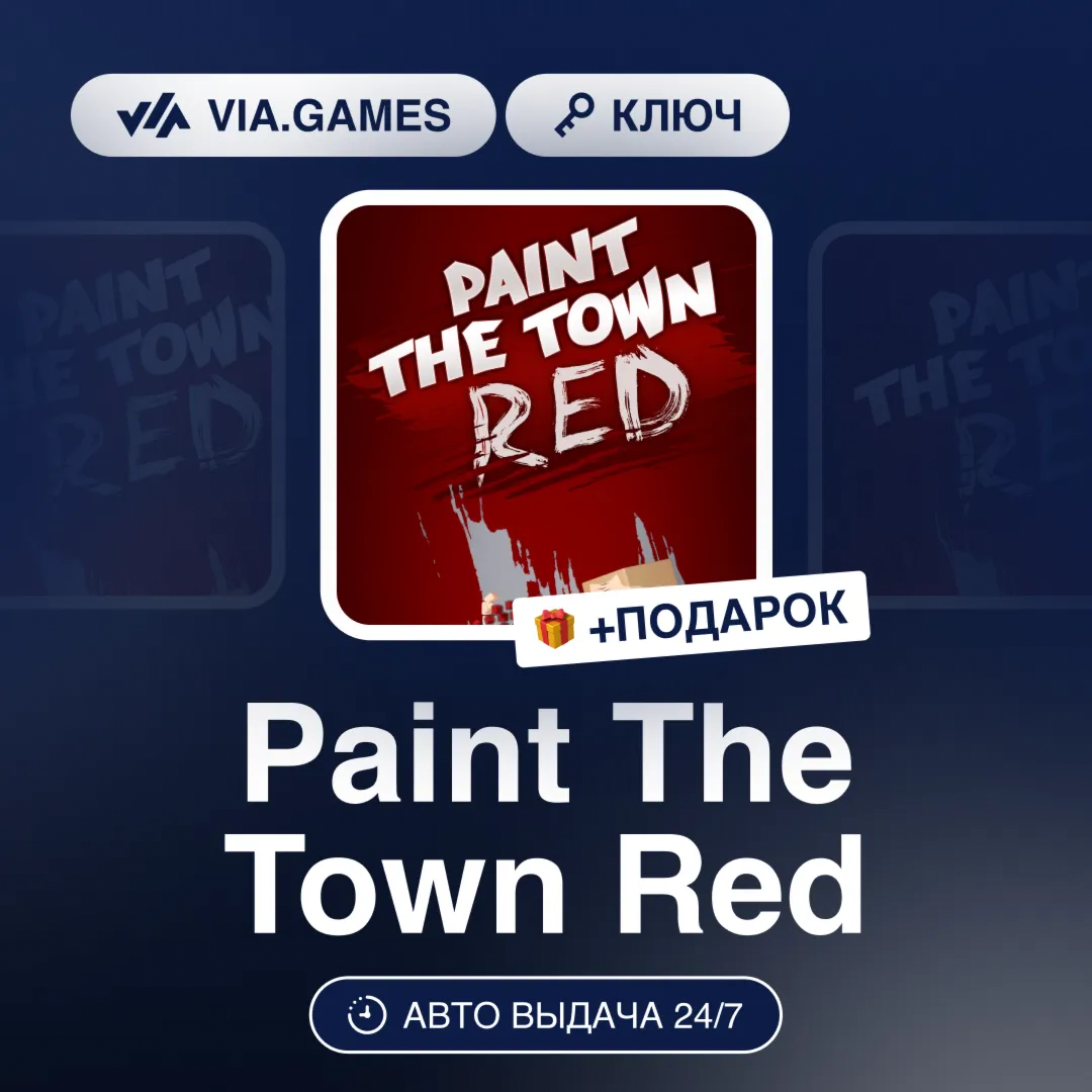 Paint The Town Red (Steam Ключ) РФ-СНГ-МИР + ПОДАРОК