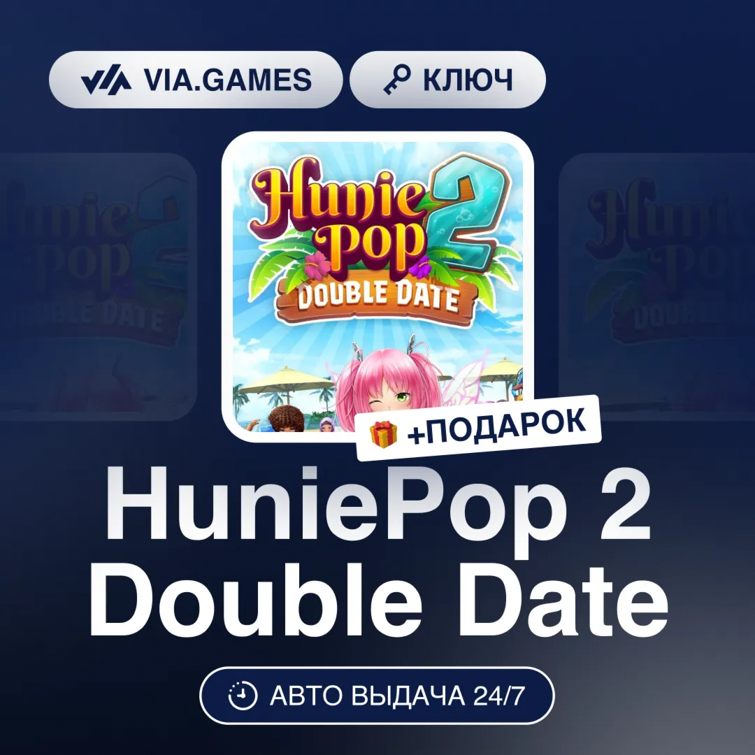 HuniePop 2 Double Date (Steam Ключ) РФ-СНГ-МИР + ПОДАРОК