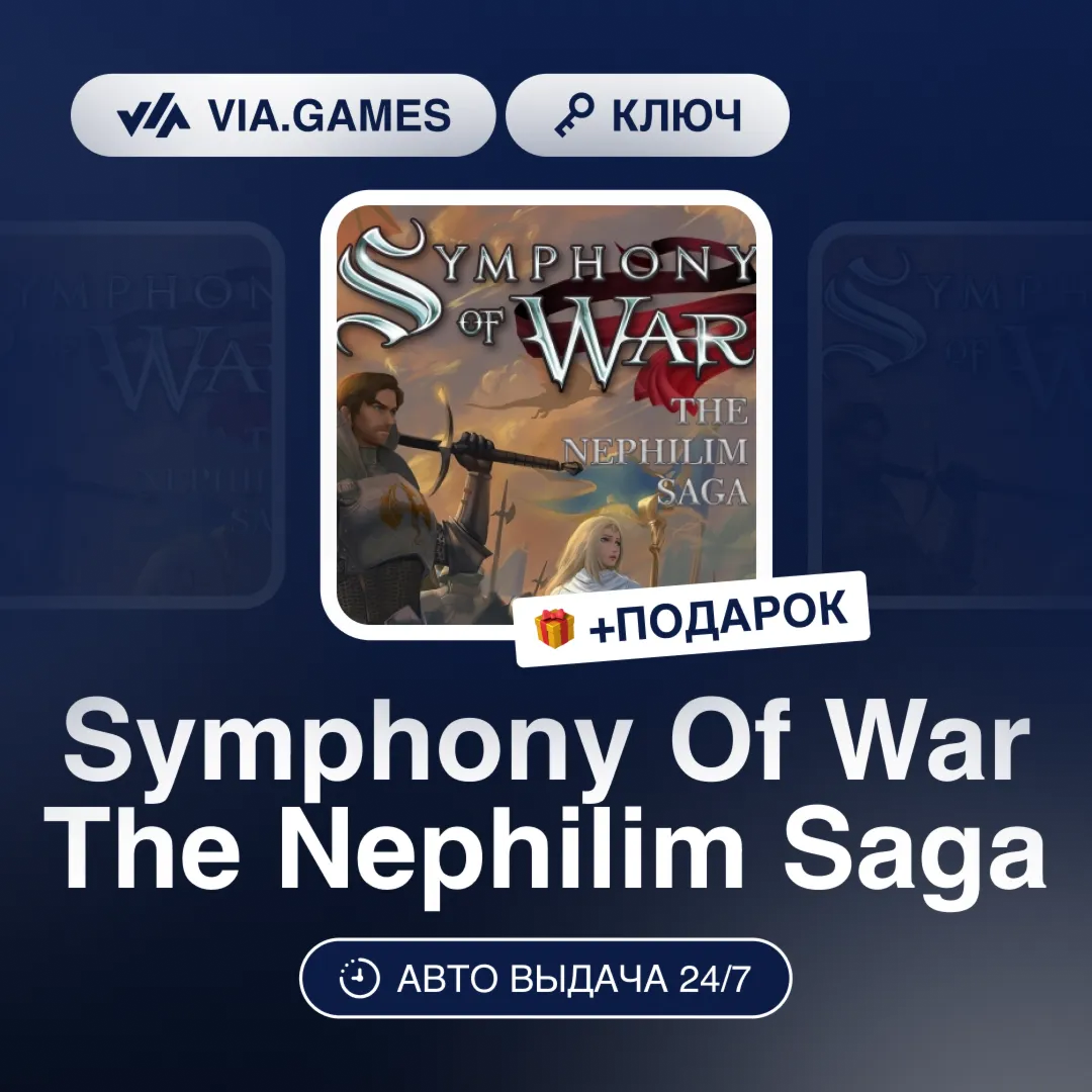 Symphony Of War The Nephilim Saga (Steam Ключ) РФ-СНГ-МИР + ПОДАРОК