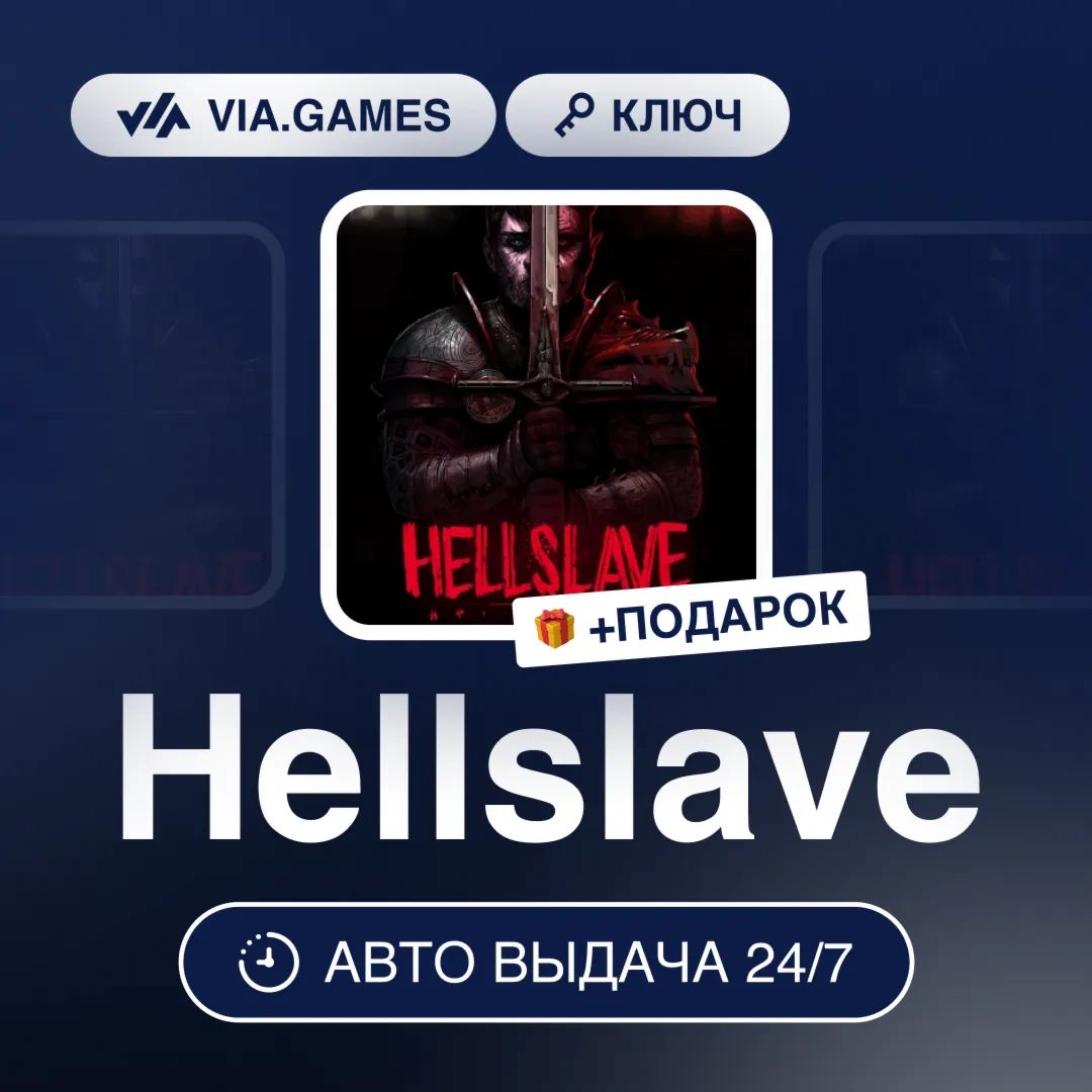 Hellslave (Steam Ключ) РФ-СНГ-МИР + ПОДАРОК