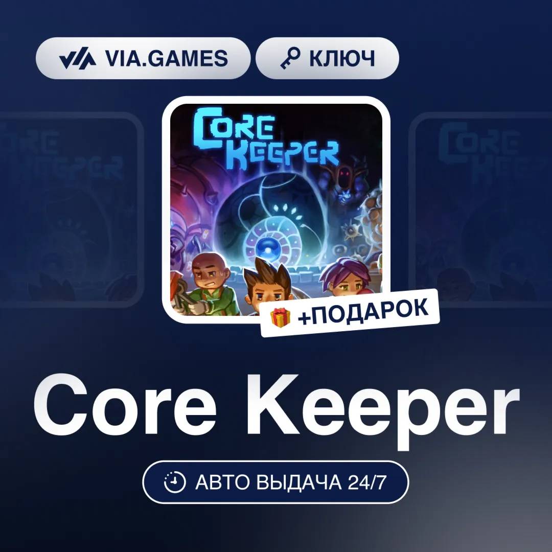 Core Keeper (Steam Ключ) СНГ-МИР (БЕЗ РФ) + ПОДАРОК
