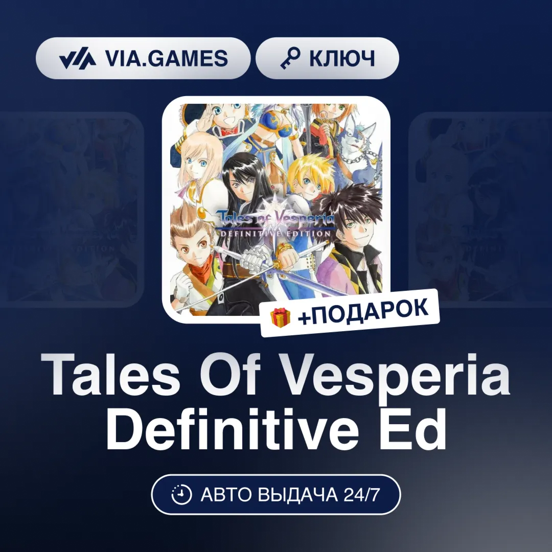 Tales Of Vesperia Definitive Ed (Steam Ключ) РФ-СНГ-МИР + ПОДАРОК