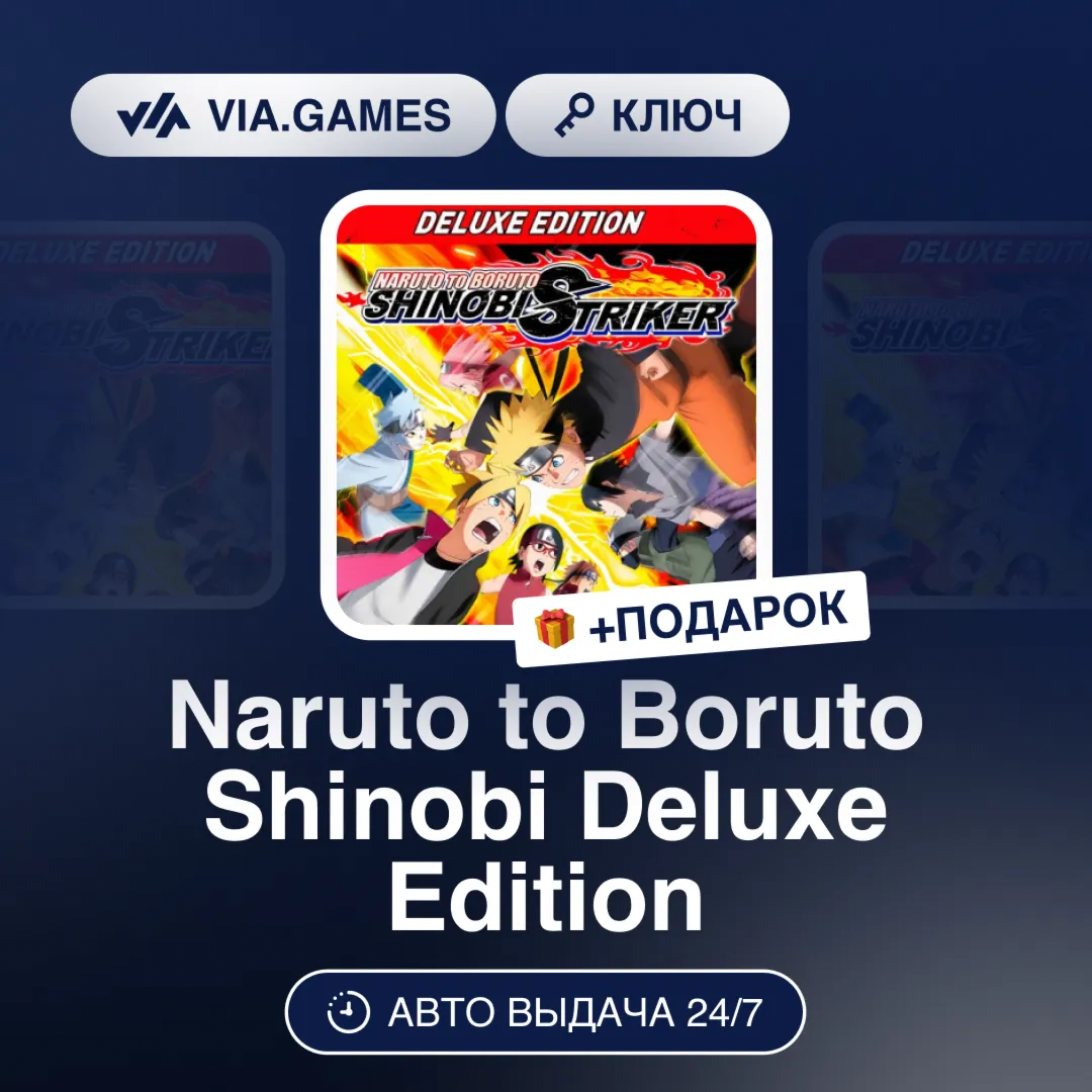 Naruto to Boruto Shinobi Deluxe Ed (Steam Ключ) РФ-СНГ-МИР + ПОДАРОК