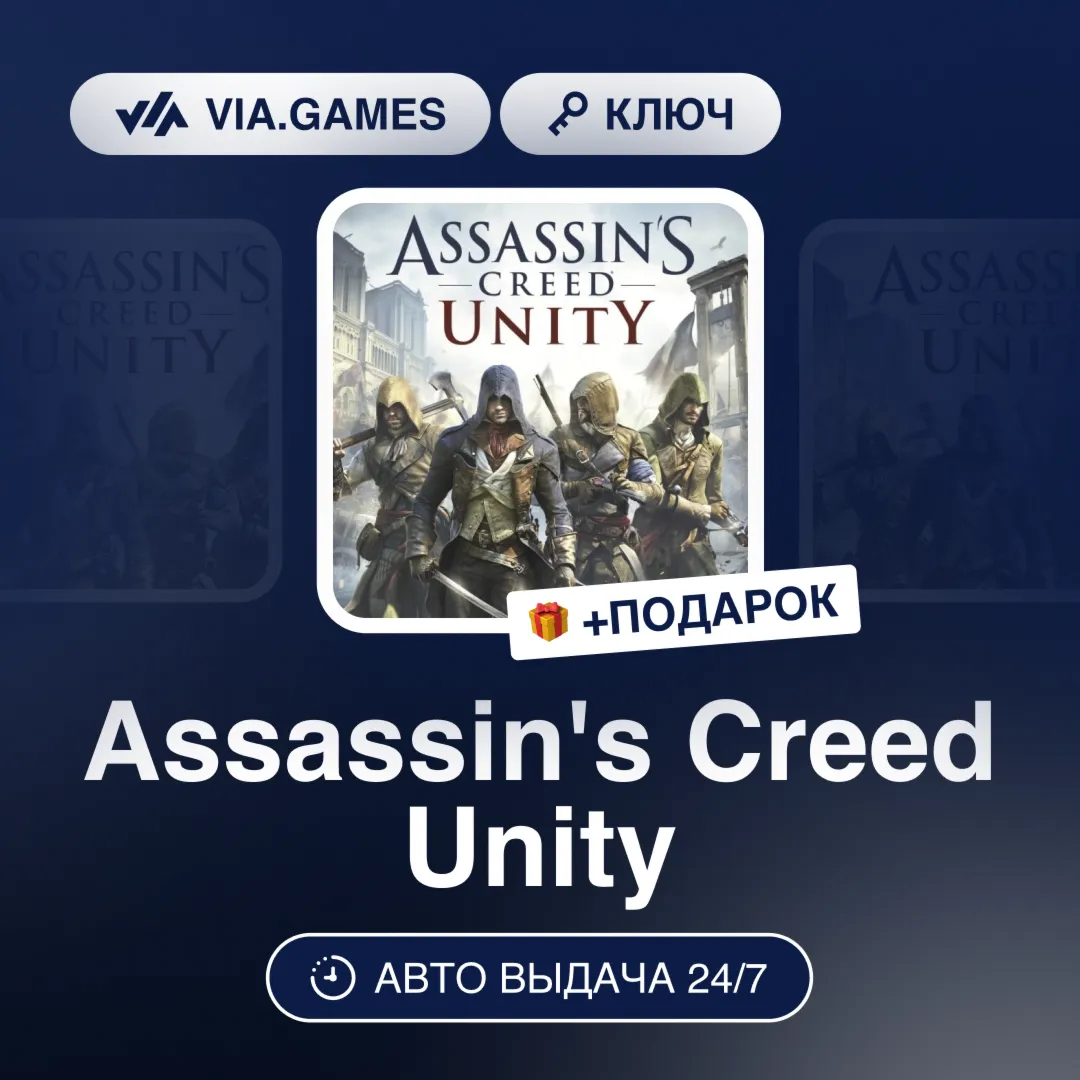 Assassin's Creed Unity (Ubisoft Connect Ключ) РФ-СНГ-МИР + ПОДАРОК