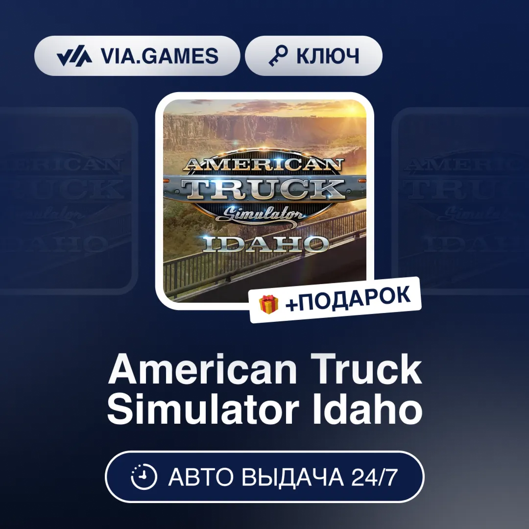 American Truck Simulator Idaho (Steam Ключ) РФ-СНГ-МИР + ПОДАРОК