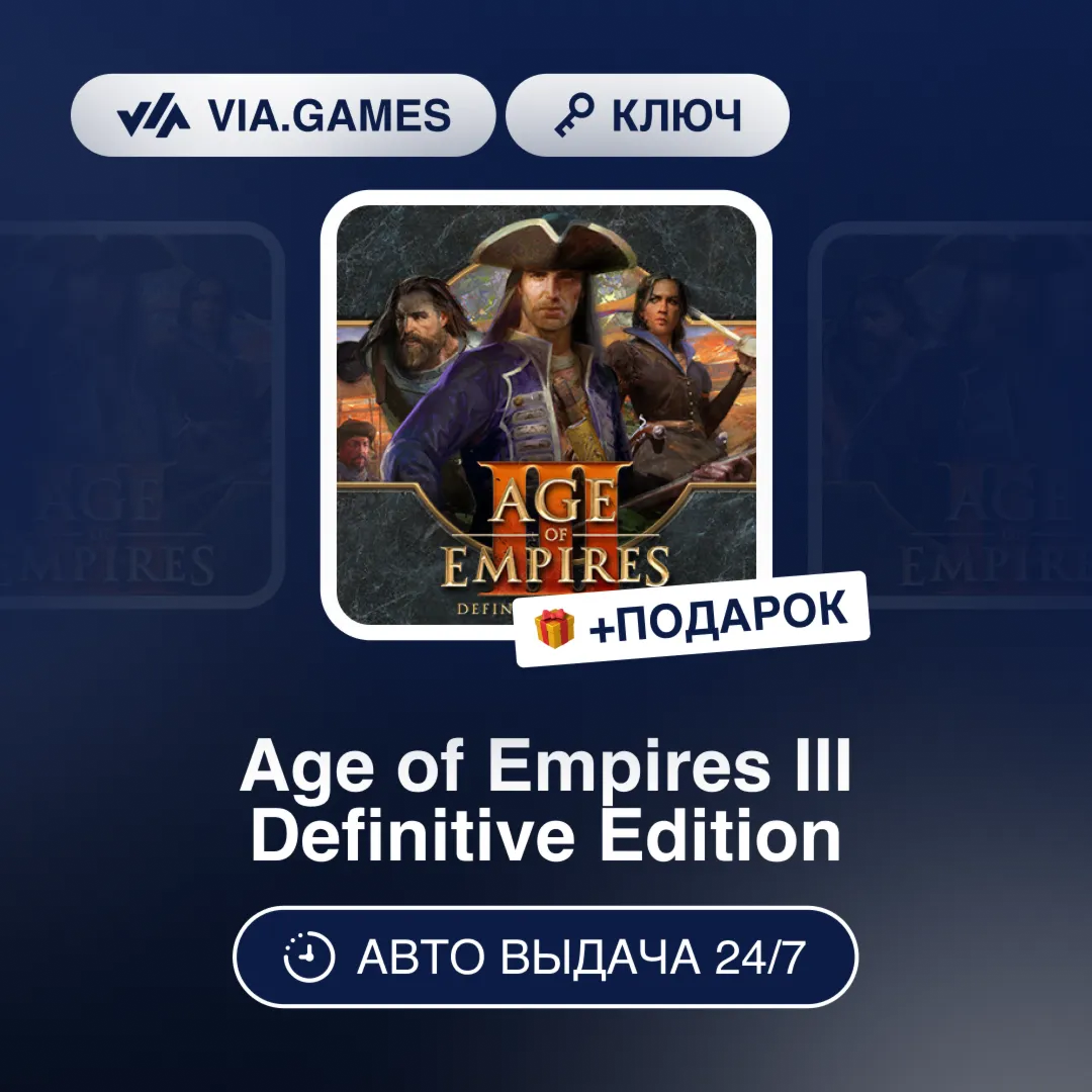 Age of Empires III Definitive Edition (Steam Ключ) РФ-СНГ-МИР + ПОДАРОК