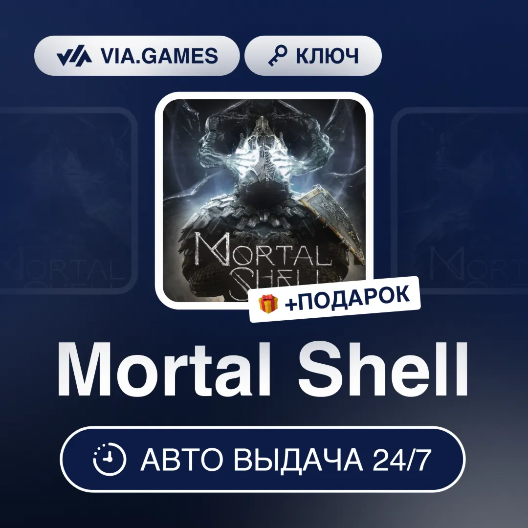 Mortal Shell (Steam Ключ) РФ-СНГ-МИР + ПОДАРОК