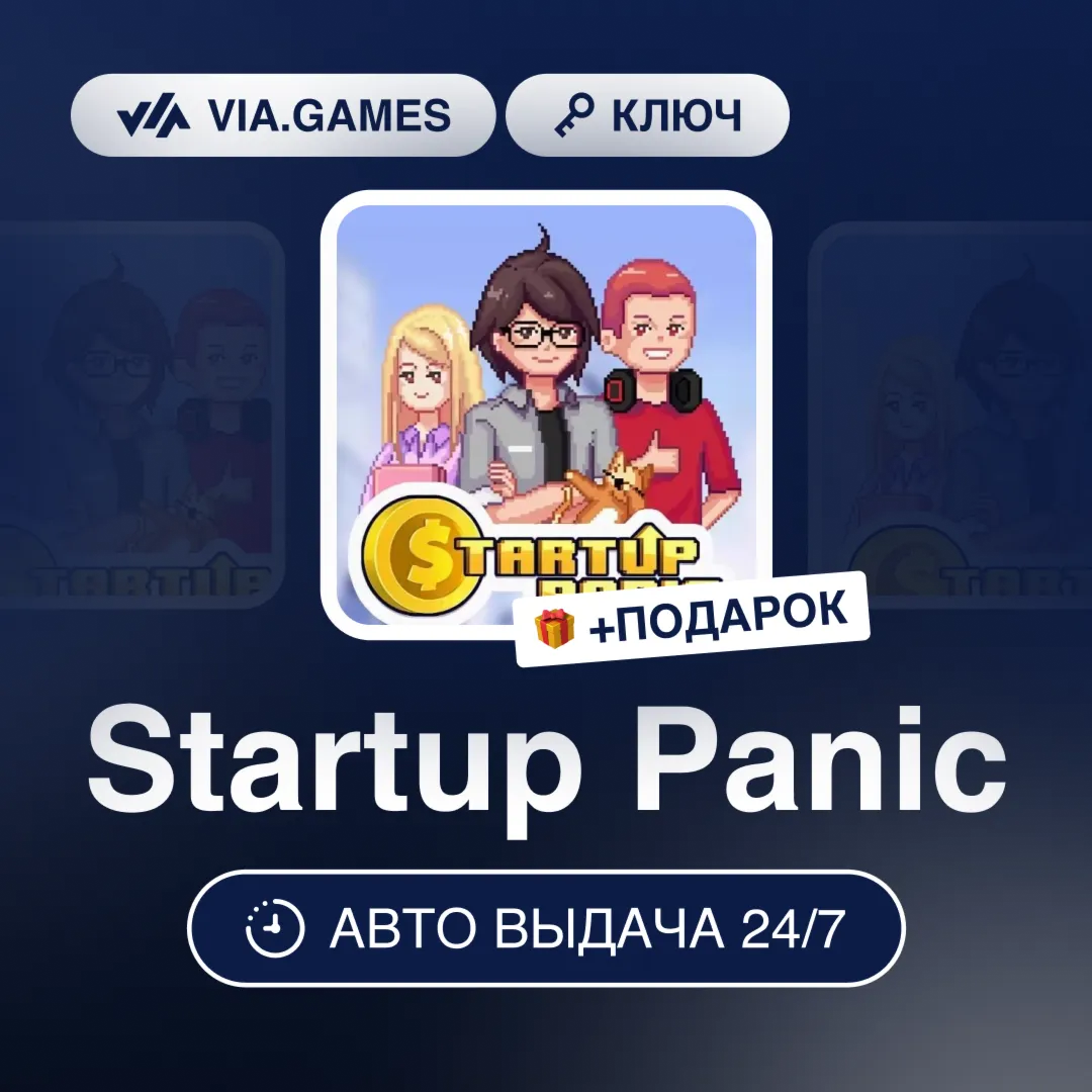 Startup Panic (Steam Ключ) СНГ-МИР (БЕЗ РФ-РБ) + ПОДАРОК
