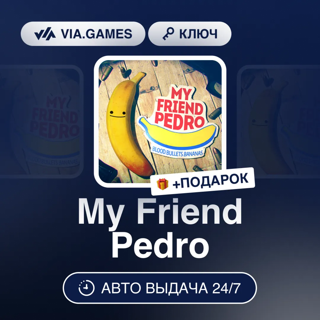 My Friend Pedro (Steam Ключ) РФ-СНГ-МИР + ПОДАРОК