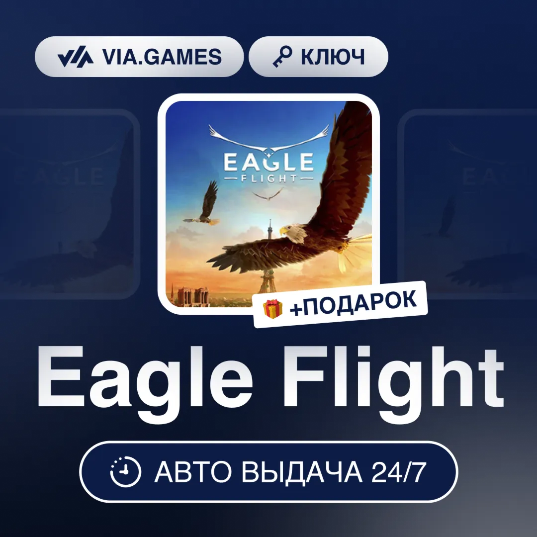 Eagle Flight (Steam Ключ) РФ-СНГ-МИР + ПОДАРОК