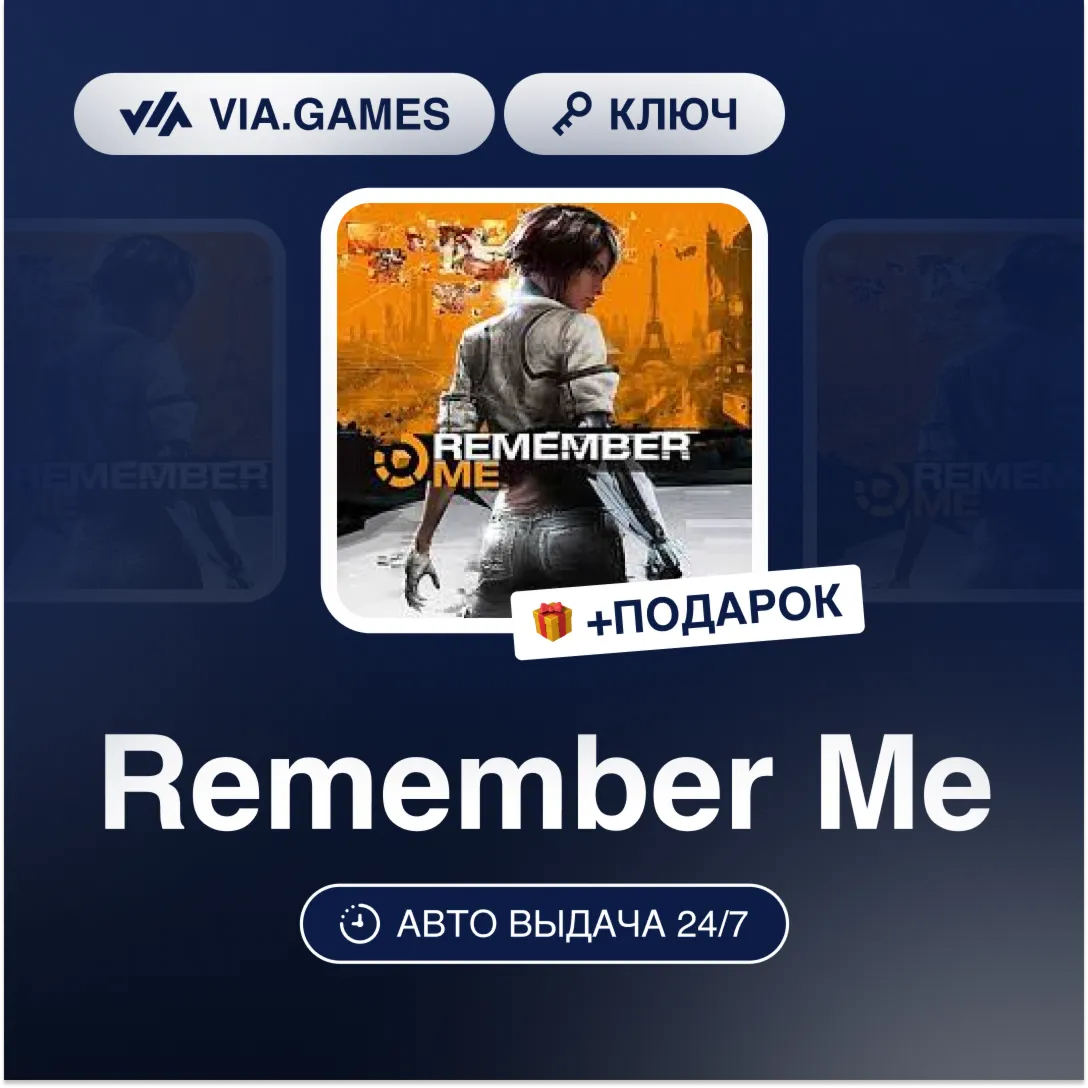 Remember Me (Steam Ключ) РФ-СНГ-МИР + ПОДАРОК