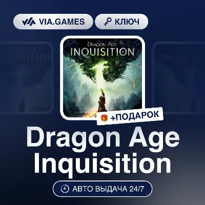Dragon Age Inquisition (EA App / Origin Ключ) РФ-СНГ-МИР + П