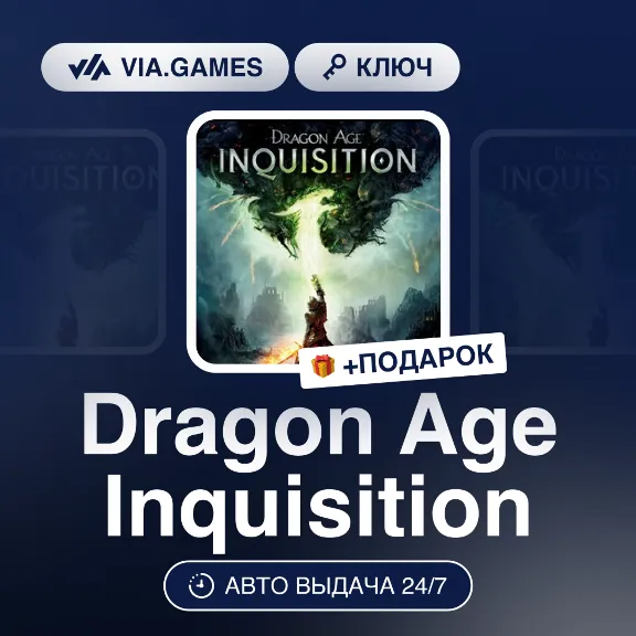 Dragon Age Inquisition (EA App / Origin Ключ) РФ-СНГ-МИР + П