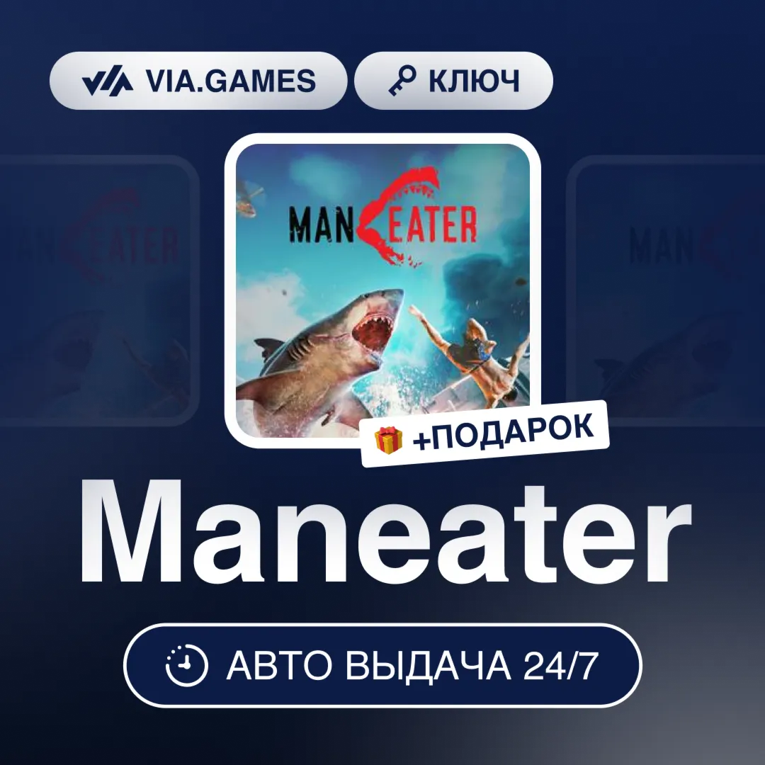 Maneater (Steam Ключ) СНГ-МИР (БЕЗ РФ-РБ) + ПОДАРОК