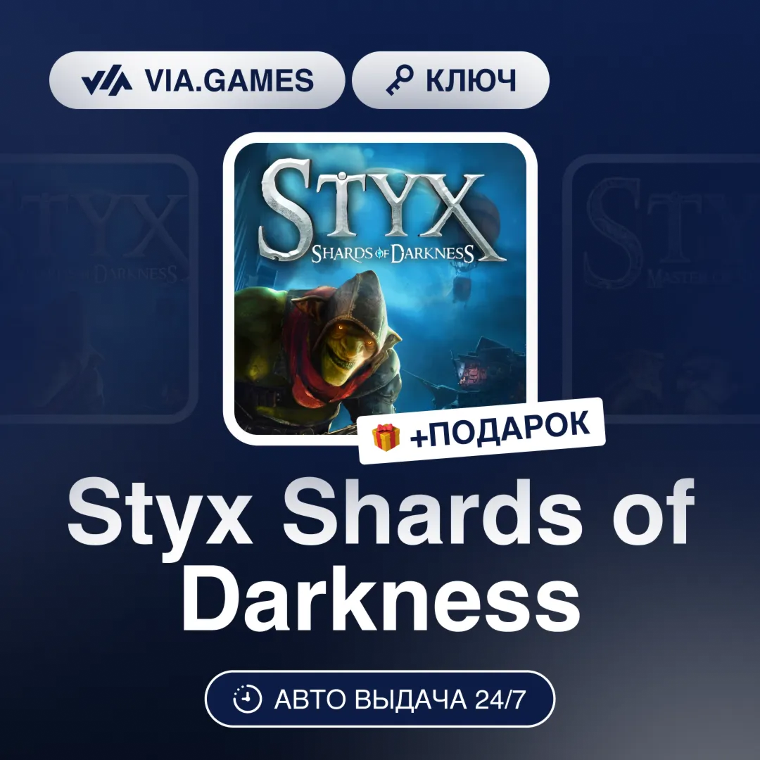 Styx Shards of Darkness (Steam Ключ) РФ-СНГ-МИР + ПОДАРОК