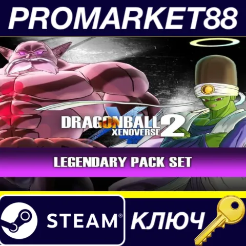 DRAGON BALL Xenoverse 2 - Legendary Pack Set DLC Steam КЛЮЧ