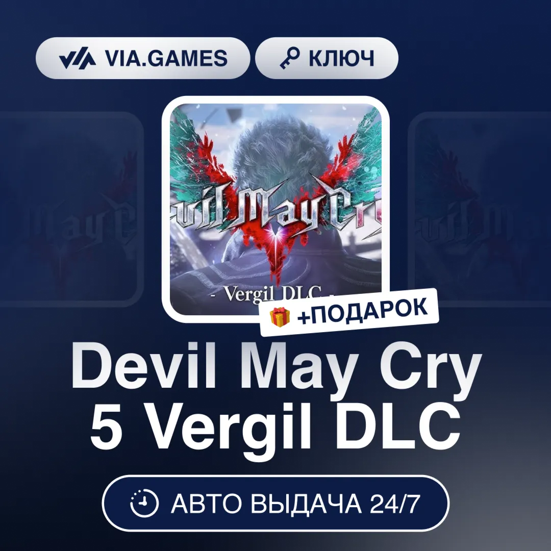 Devil May Cry 5 Vergil DLC (Steam Ключ) РФ-СНГ-МИР + ПОДАРОК
