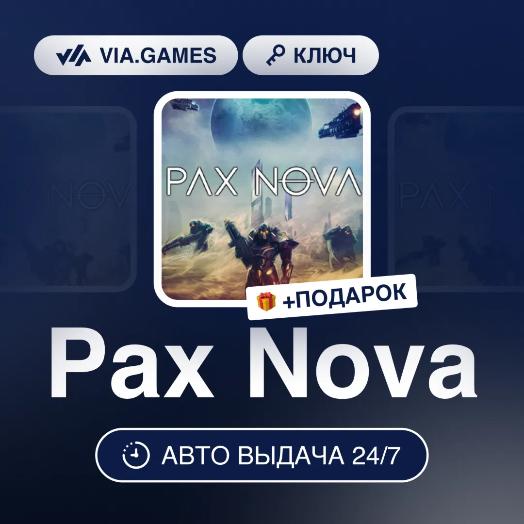 Pax Nova (Steam Ключ) РФ-СНГ-МИР + ПОДАРОК