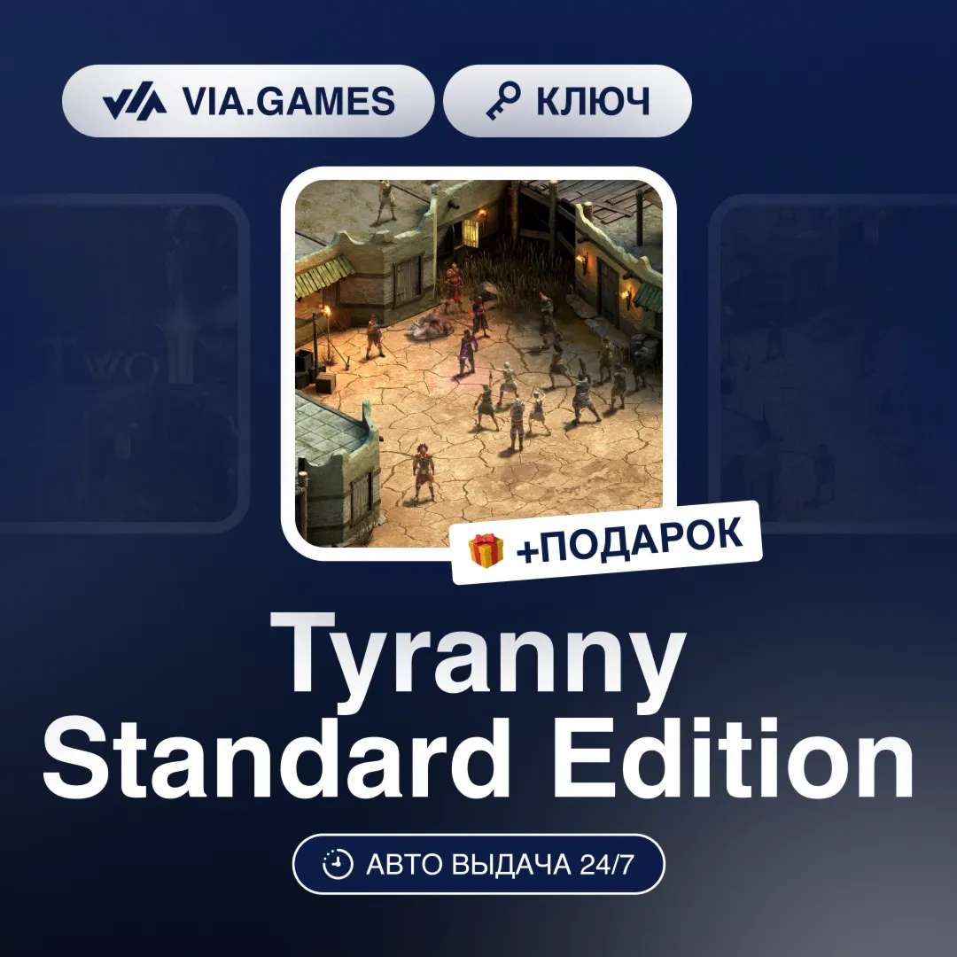 Tyranny Standard Edition (Steam Ключ) РФ-СНГ-МИР + ПОДАРОК