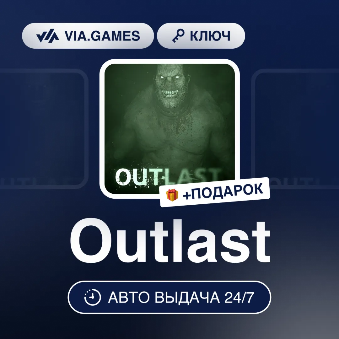 Outlast (Steam Ключ) МИР (БЕЗ РФ-РБ-СНГ-УКРАИНЫ-ГРУЗИИ-ТУРЦИИ-АРГЕНТИНЫ) + ПОДАРОК