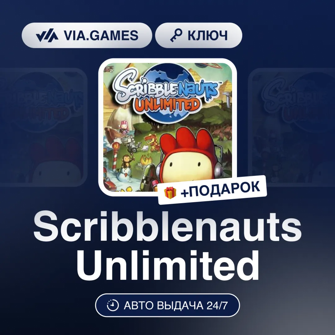 Scribblenauts Unlimited (Steam Ключ) РФ-СНГ-МИР + ПОДАРОК