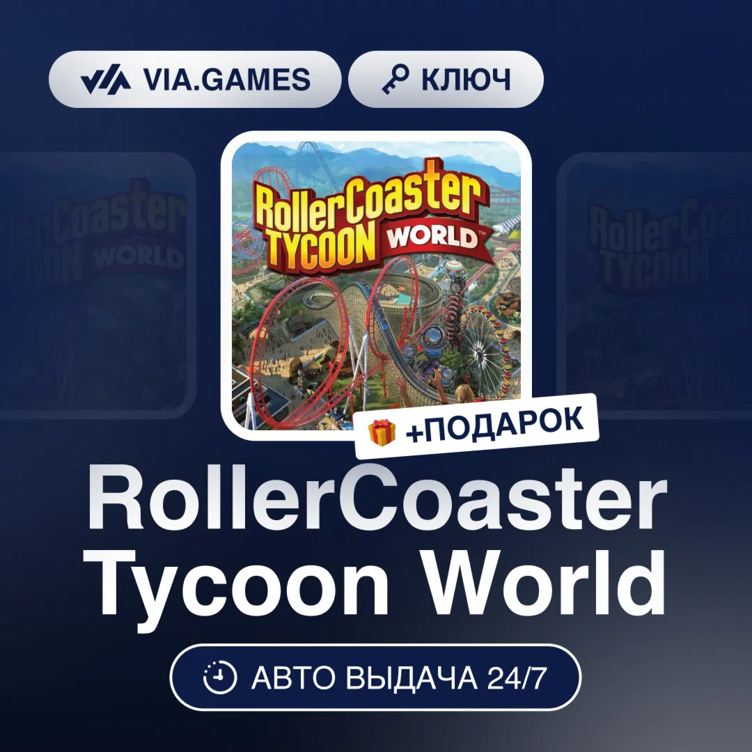 RollerCoaster Tycoon World (Steam Ключ) РФ-СНГ-МИР + ПОДАРОК