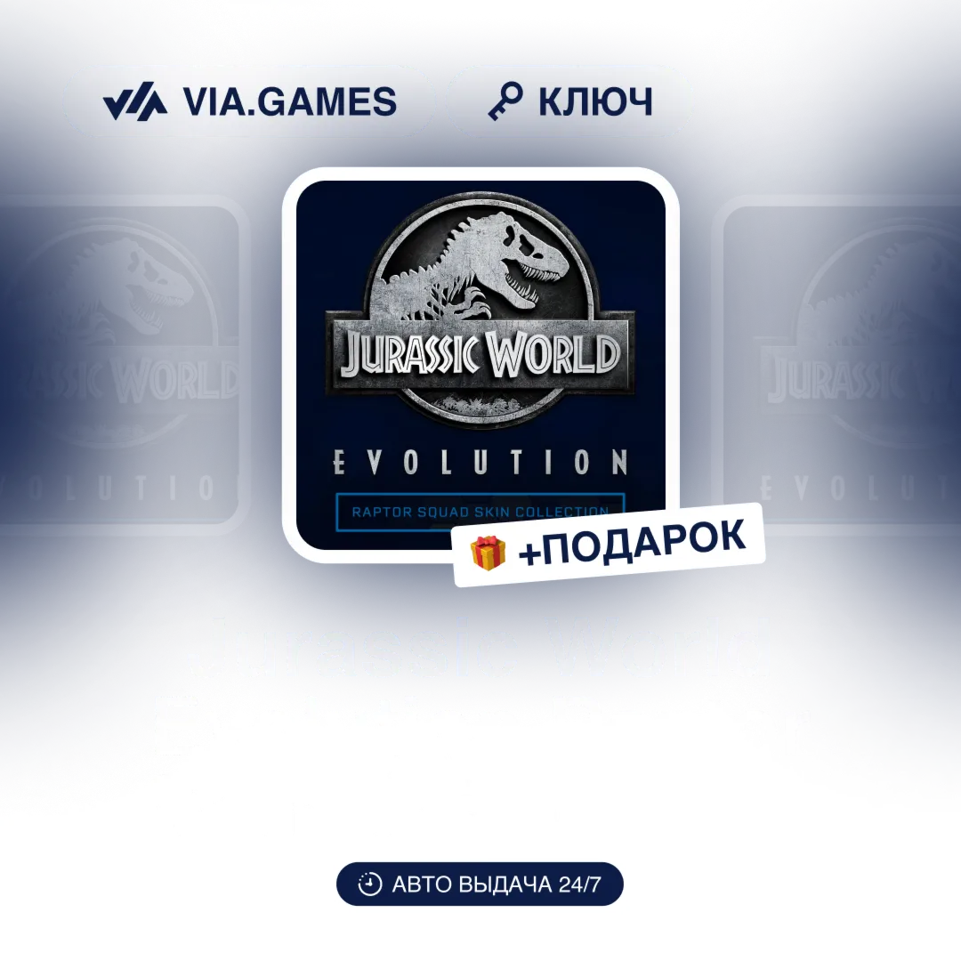 Jurassic World Evolution Raptor Squad Collection (Steam Ключ) РФ-СНГ-МИР + ПОДАРОК