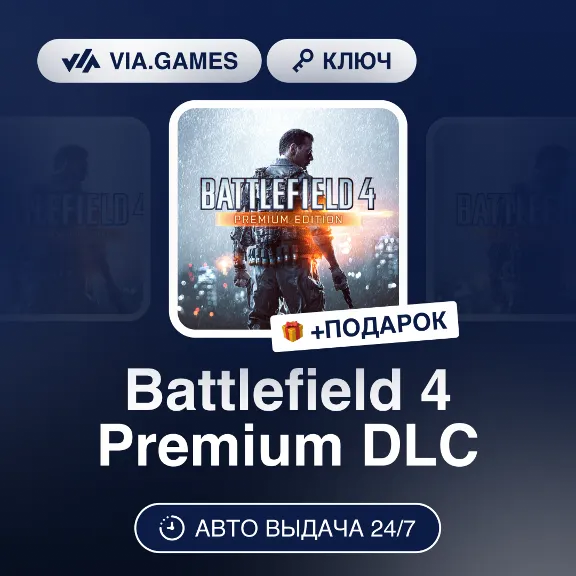 Battlefield 4 Premium Edition (Steam Ключ) МИР (Не все стран