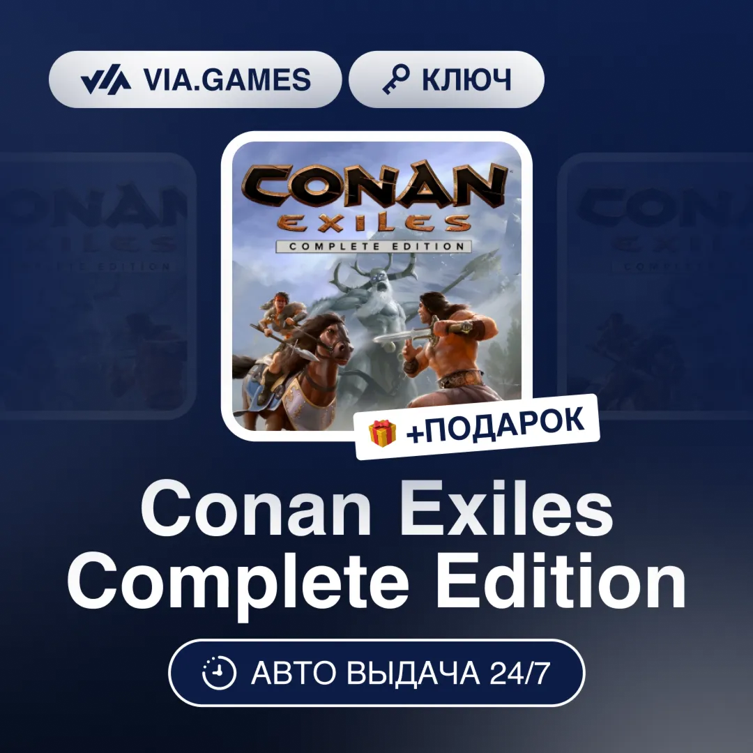 Conan Exiles Complete Edition (Steam Ключ) РФ-СНГ-МИР + ПОДАРОК