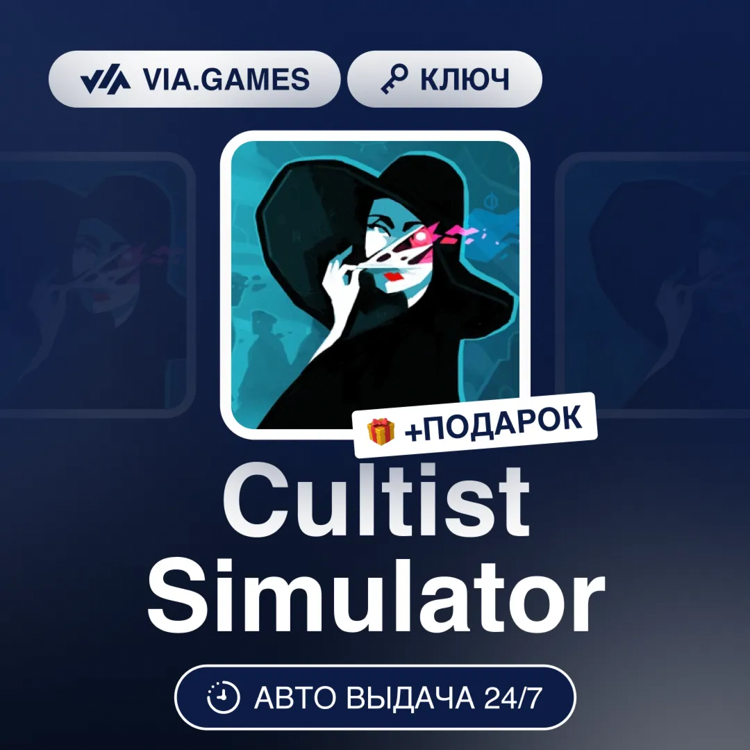 Cultist Simulator (Steam Ключ) РФ-СНГ-МИР + ПОДАРОК