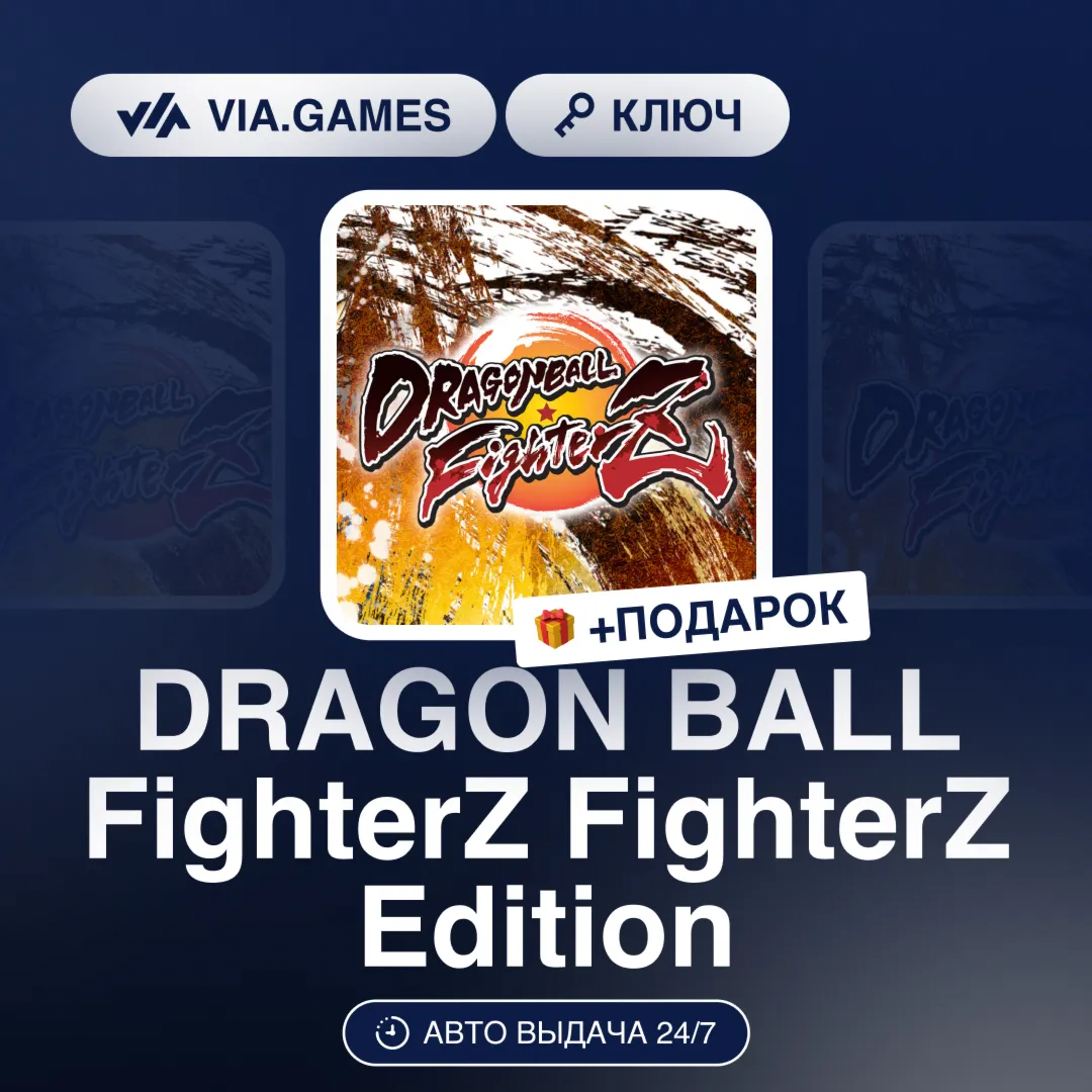 DRAGON BALL FighterZ FighterZ Edition (Steam Ключ) РФ-СНГ-МИР + ПОДАРОК