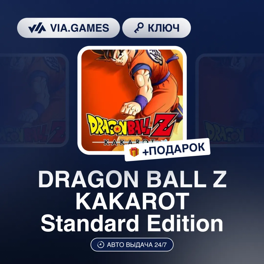 DRAGON BALL Z KAKAROT Standard Edition (Steam Ключ) РФ-СНГ-МИР + ПОДАРОК