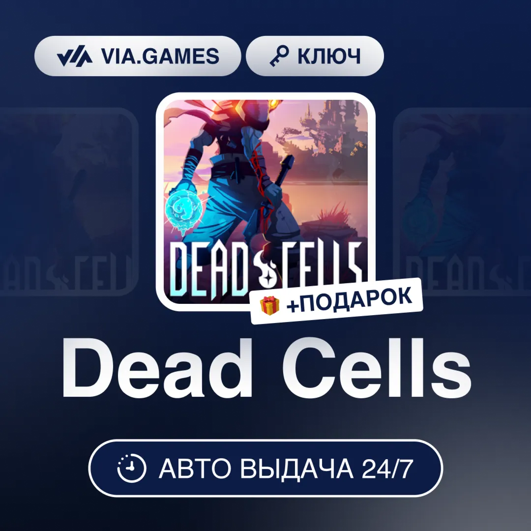 Dead Cells (Steam Ключ) РФ-СНГ-МИР + ПОДАРОК