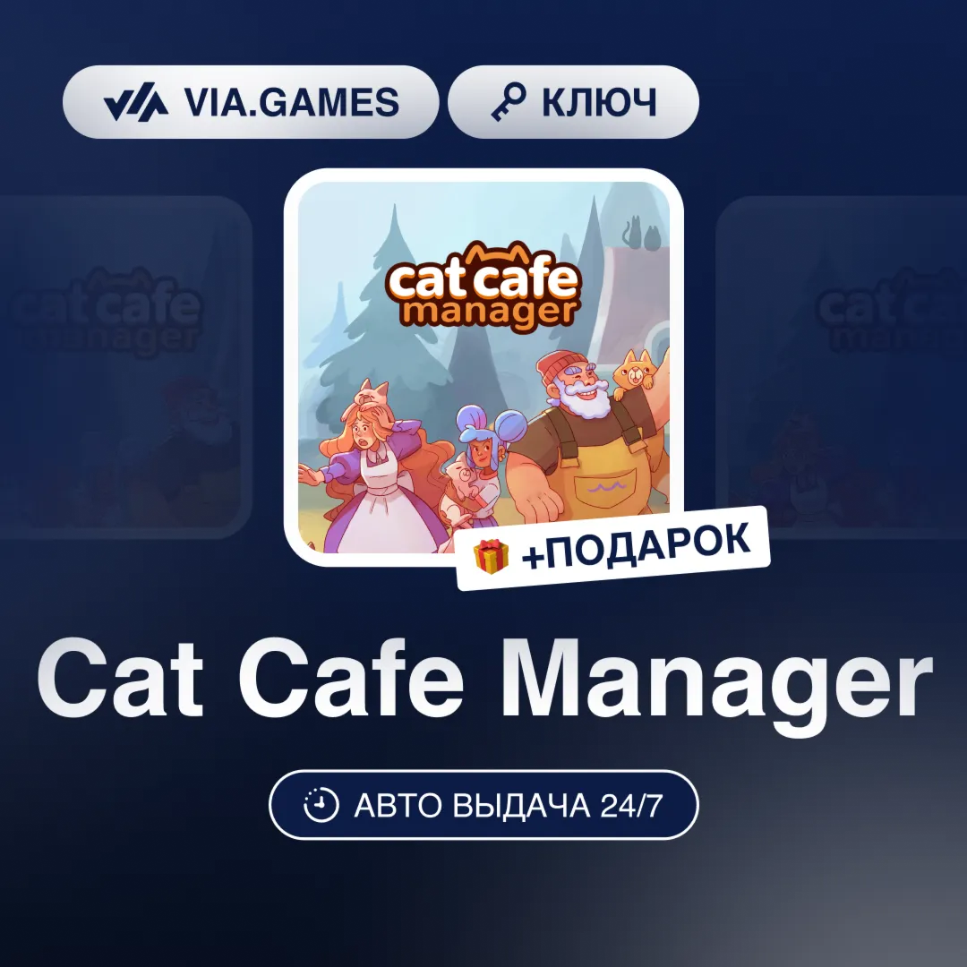 Cat Cafe Manager (Steam Ключ) РФ-СНГ-МИР + ПОДАРОК
