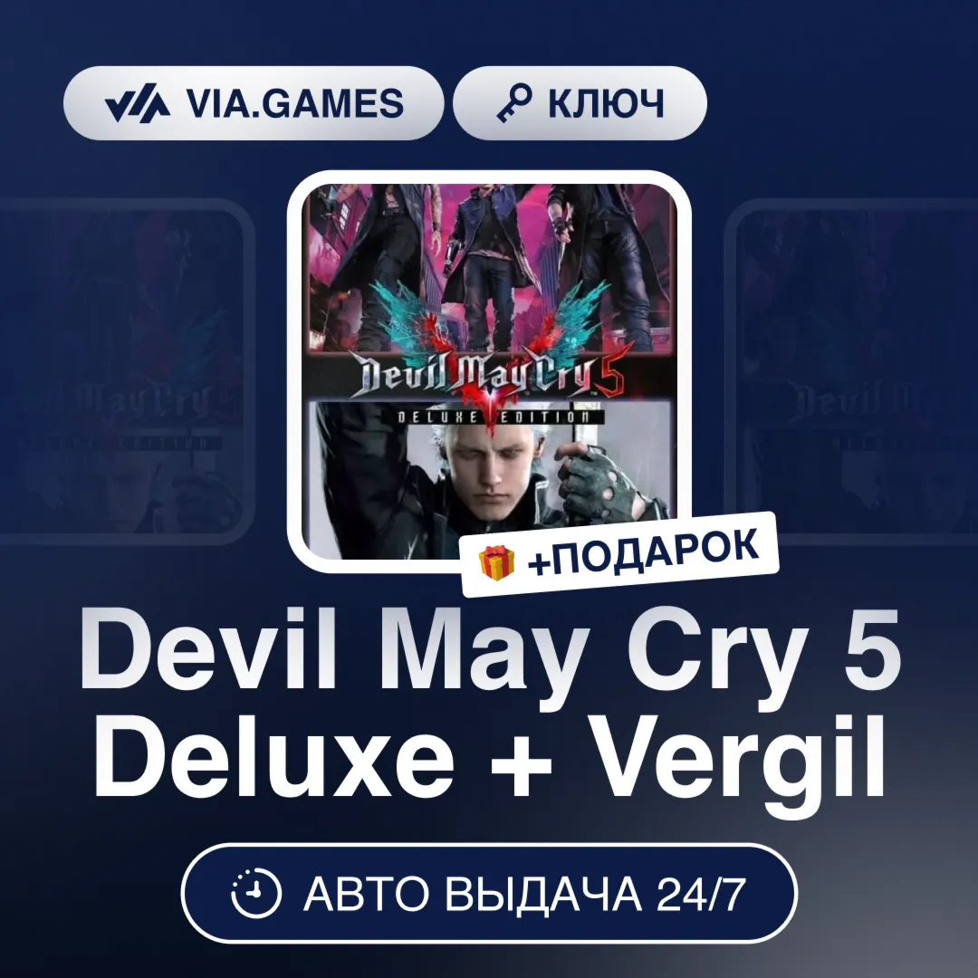 Devil May Cry 5 Deluxe + Vergil (Steam Ключ) РФ-СНГ-МИР + ПОДАРОК