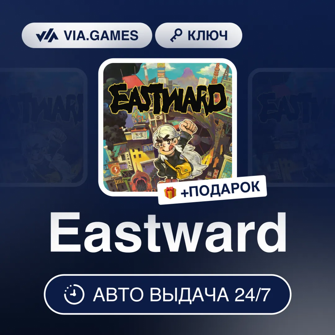Eastward (Steam Ключ) РФ-СНГ-МИР + ПОДАРОК