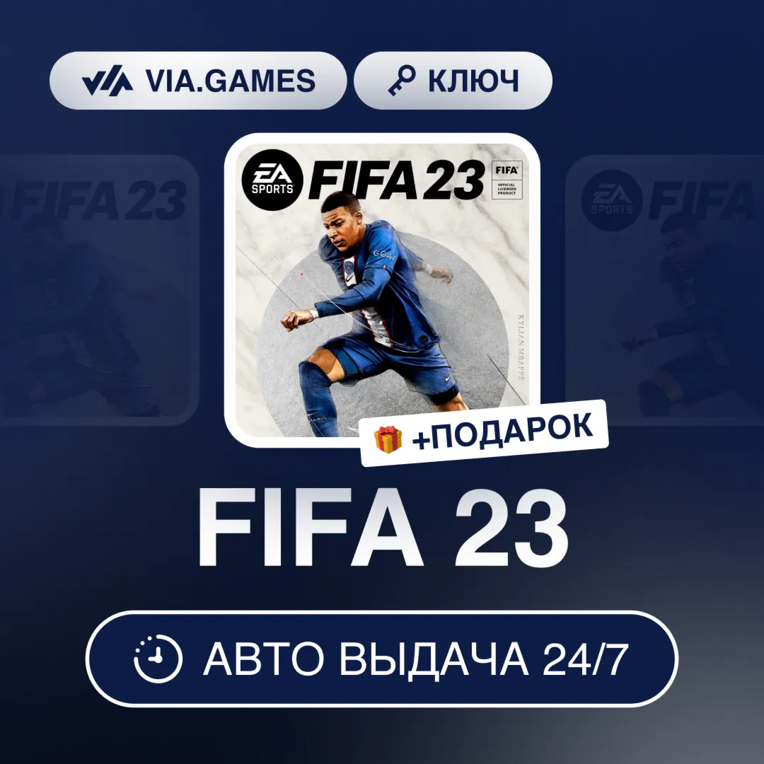 FIFA 23 (Xbox Series X|S Ключ) Европейский Союз + ПОДАРОК