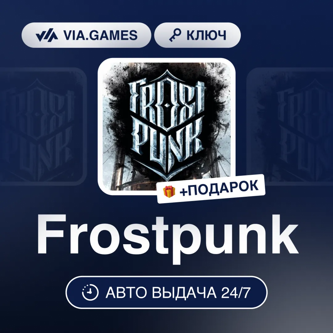 Frostpunk (Steam Ключ) РФ-СНГ-МИР + ПОДАРОК