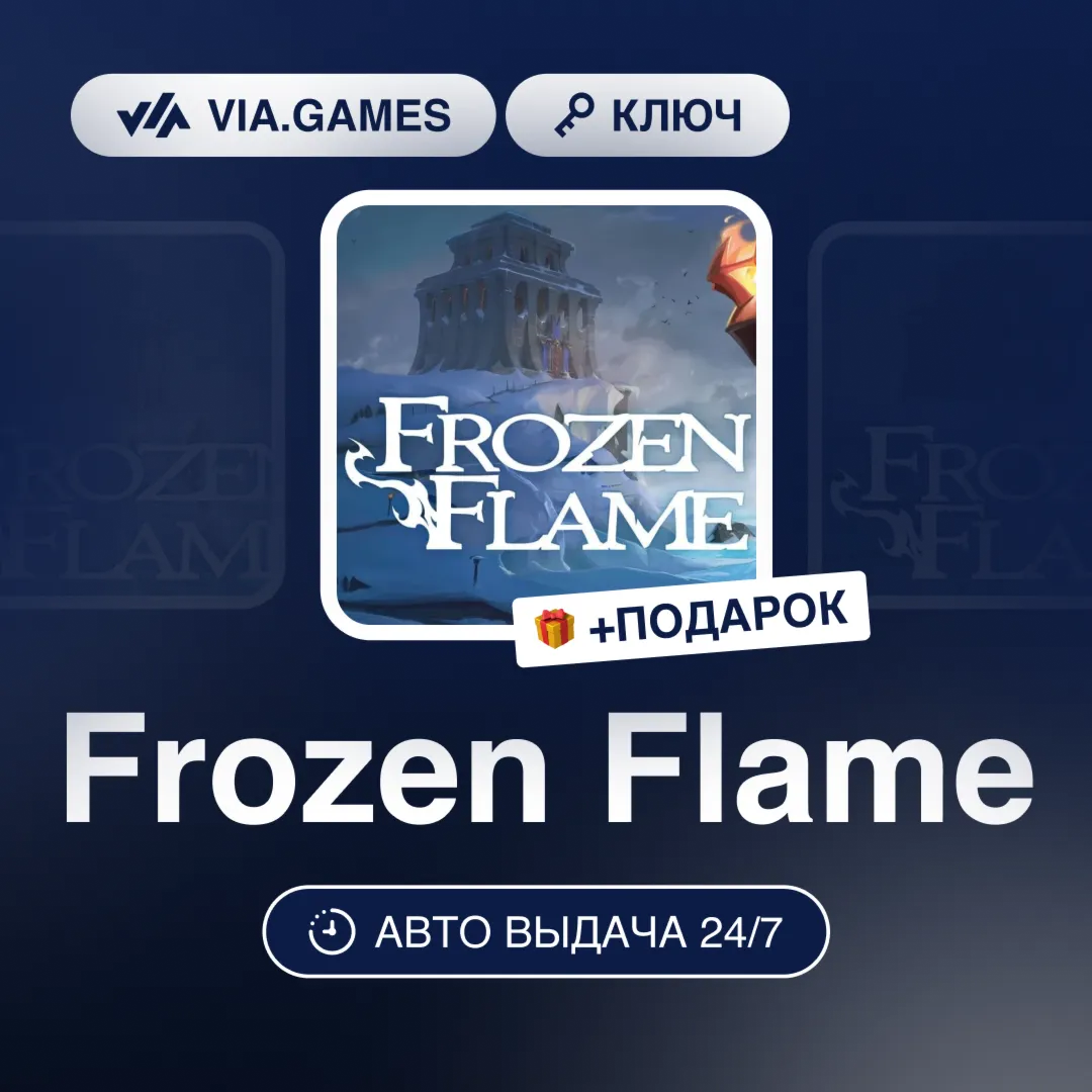 Frozen Flame (Steam Ключ) РФ-СНГ-МИР + ПОДАРОК